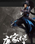 (综武侠同人)唐家堡