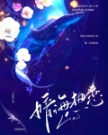 暗海热恋