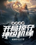 全民杀戮:开局掠夺神级机缘
