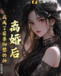 离婚后,我成了前妻仰望的神