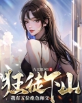逆徒出山