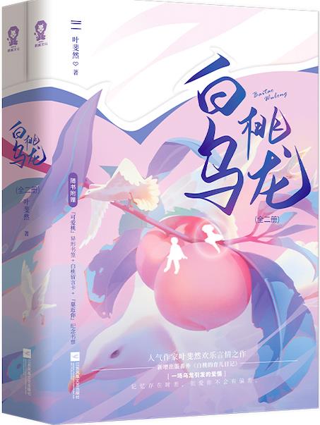 白桃乌龙