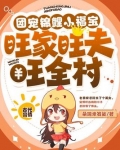 团宠锦鲤小福宝，旺家旺夫旺全村