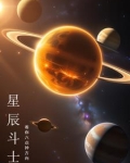 星辰斗士