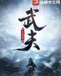 武夫