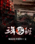 三年零班