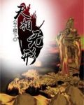 天相无形