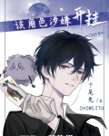 该角色涉嫌开挂！[无限]