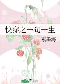 快穿之一旬一生