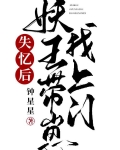 失忆后妖王带崽找上门