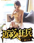 近战狂兵