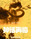 神话再临：我获得了烛龙血脉