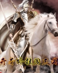 开着外挂闯三国