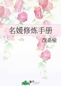 名媛修炼手册