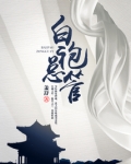 白袍总管