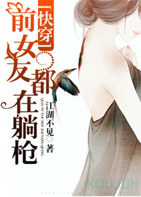 快穿前女友都在躺枪