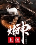 炼神系统