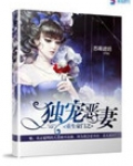重生豪门之独宠恶妻