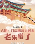 大明:开局摊牌穿越者,老朱懵了
