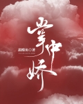 掌中娇
