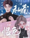 私藏意思