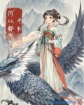 如何从都市爽文干到修真世界