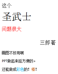 这个圣武士问题很大