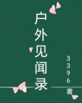 户外访谈节目