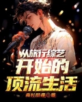 退圈失败后,我靠慢综爆红全网