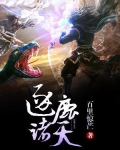 逐鹿诸天