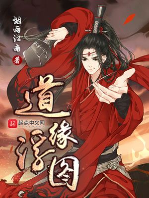 道缘浮图 小说百科