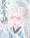 反派拿稳花瓶剧本