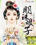 明珠娘子
