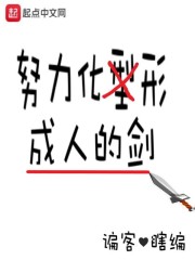 努力的化身