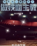 NBA：重回97，做铁血主教