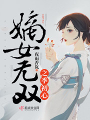 嫡女无双:王爷请自重