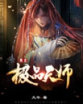 都市极品天师