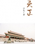 天工
