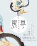 魔尊