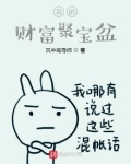 我的财富聚宝盆
