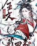 全文完结后，我回来了