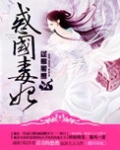 惑国毒妃（九倾天凰）