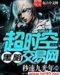 超时空黑暗交易网