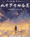 诸天:从斗罗开始落墨