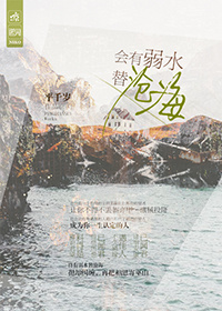 终有弱水替沧海GL