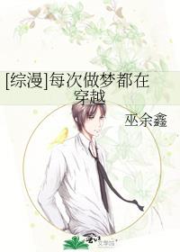 [综漫]每次做梦都在穿越