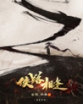 侠路相逢