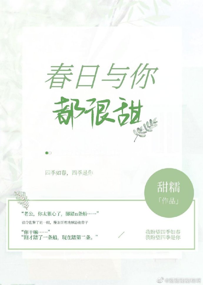 春日与你,都很甜