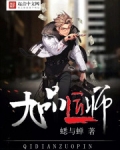 九品匠师