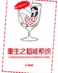 重生之超能系统
